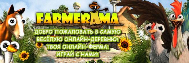 Farmerama